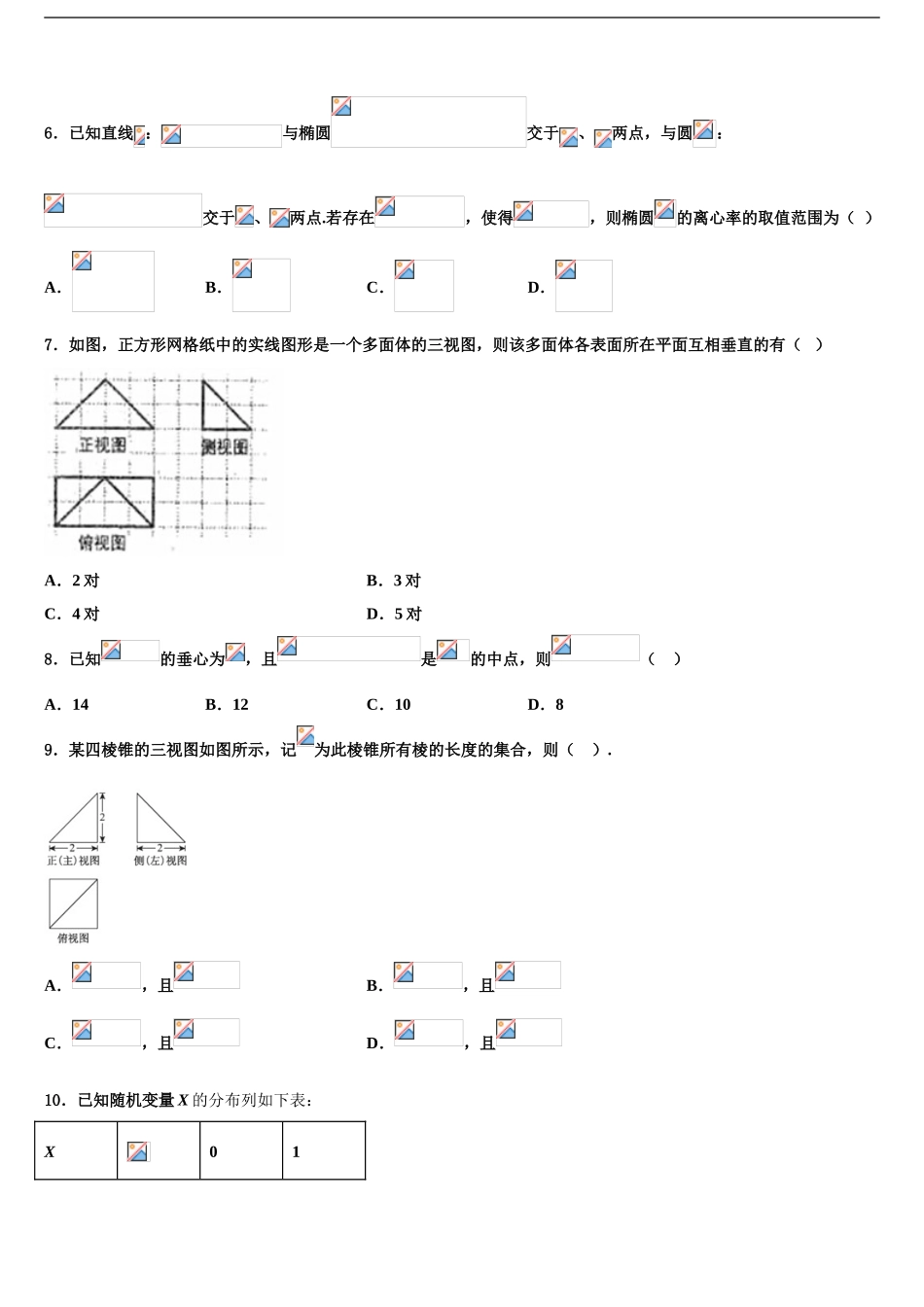 2024年河北省石家庄二中雄安校区安新中学高三压轴卷数学试卷含解析_第2页
