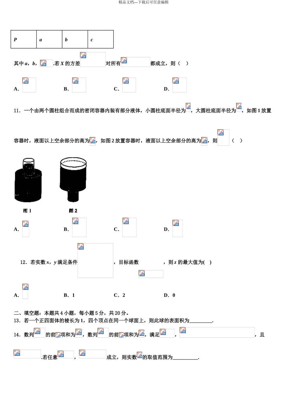 2024年河北省石家庄二中雄安校区安新中学高三压轴卷数学试卷含解析_第3页