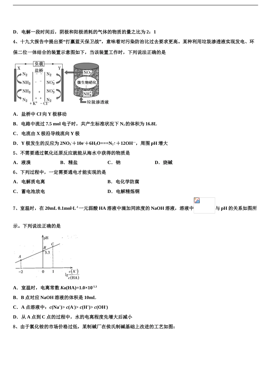 2024年河北省石家庄二中雄安校区高三第二次调研化学试卷含解析_第2页