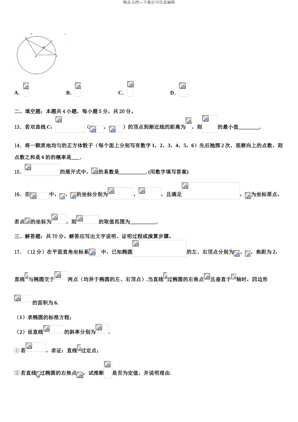 2024年河北省石家庄二中雄安校区高三第四次模拟考试数学试卷含解析_第3页