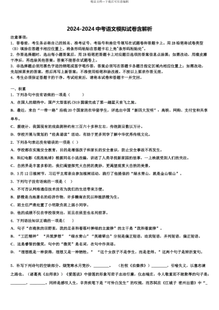 2024年河北省石家庄二十八中学中考适应性考试语文试题含解析