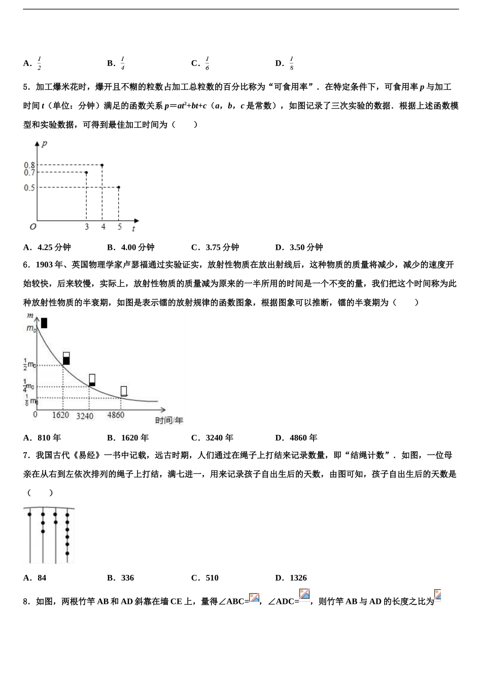 2024年河北省石家庄四十二中学十校联考最后数学试题含解析_第2页