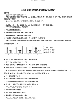 2024年河北省石家庄实验中学高三冲刺模拟生物试卷含解析