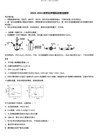 2024年河北省石家庄实验中学高三一诊考试化学试卷含解析