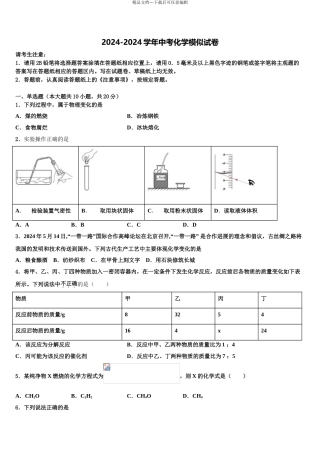 2024年河北省石家庄市28中学教育集团中考考前最后一卷化学试卷含解析