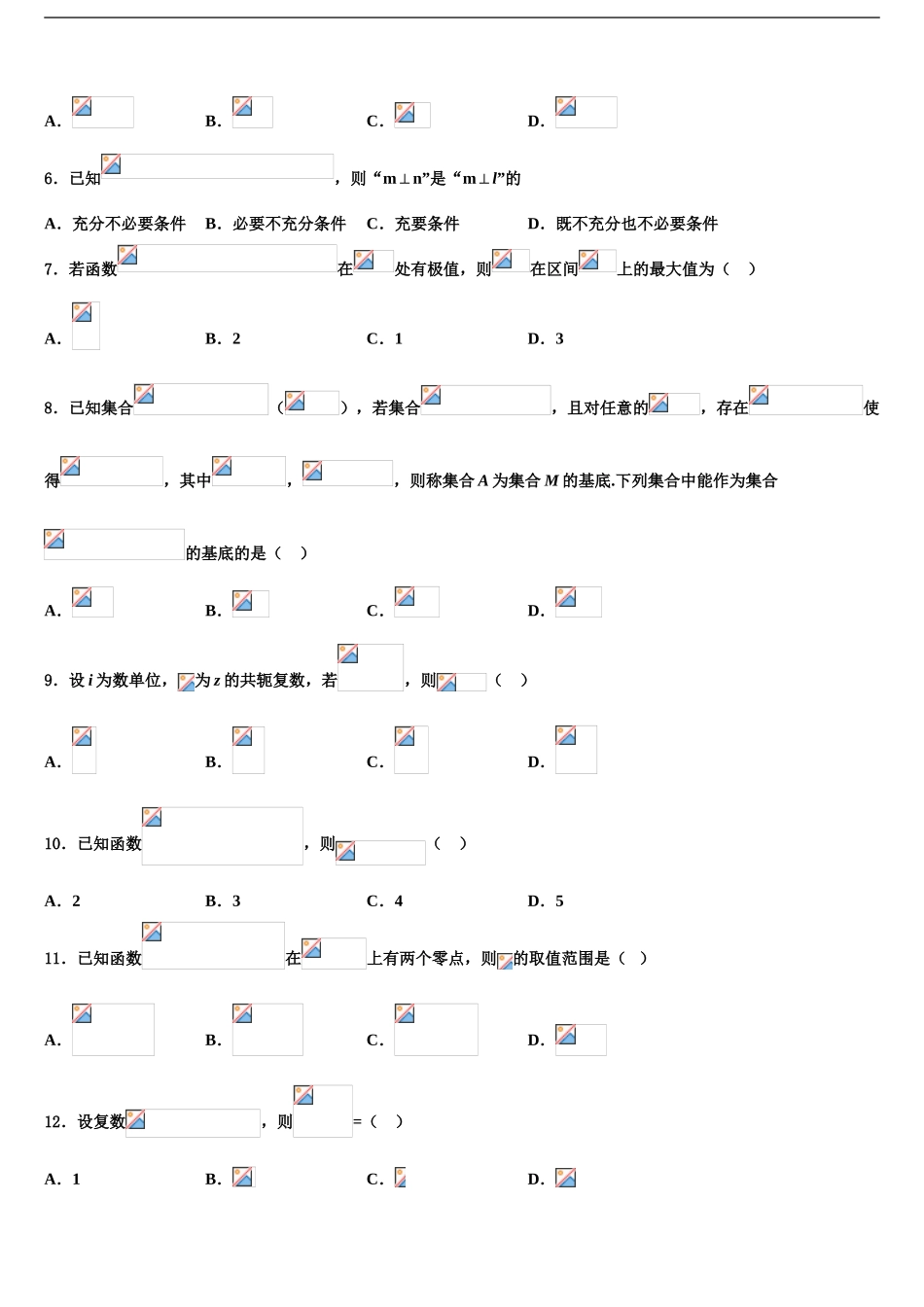 2024年河北省石家庄实验中学高考数学三模试卷含解析_第2页