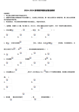 2024年河北省石家庄实验中学高考数学三模试卷含解析