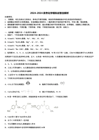 2024年河北省石家庄市一中、唐山一中等“五个一”名校高考化学一模试卷含解析
