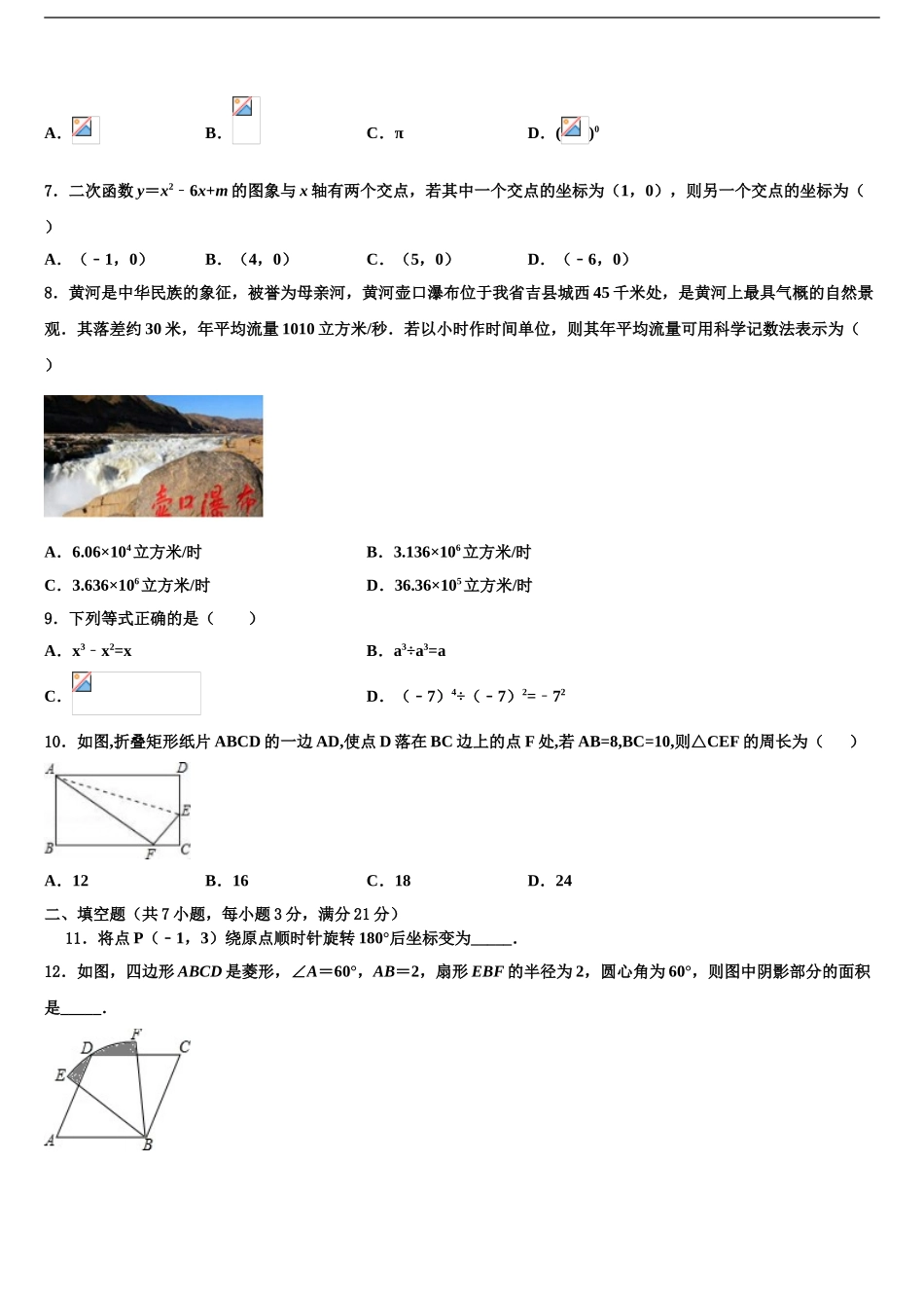 2024年河北省石家庄市28中学教育集团达标名校中考猜题数学试卷含解析_第2页