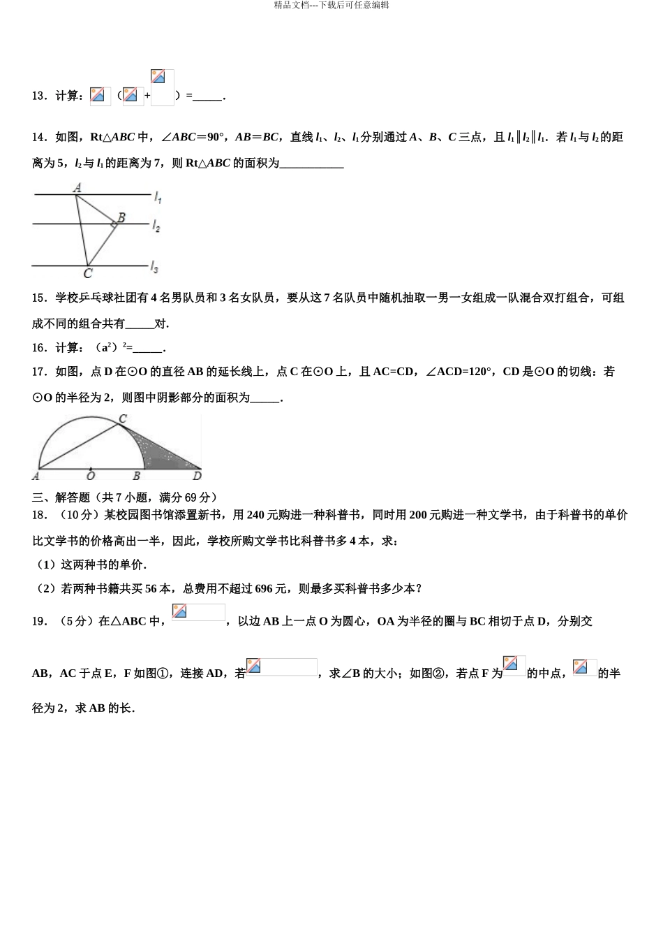 2024年河北省石家庄市28中学教育集团达标名校中考猜题数学试卷含解析_第3页