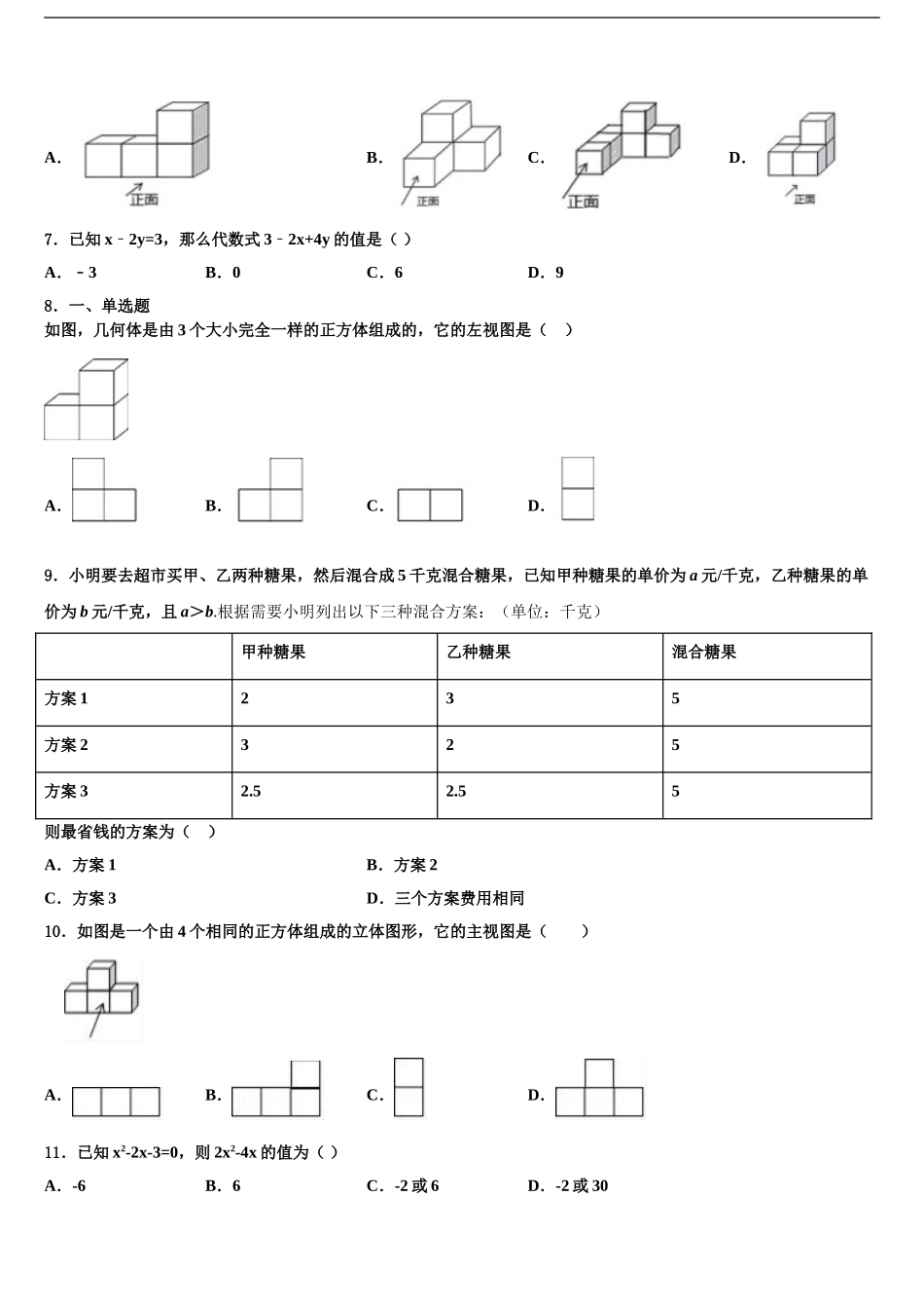 2024年河北省石家庄市43中学中考数学猜题卷含解析_第2页