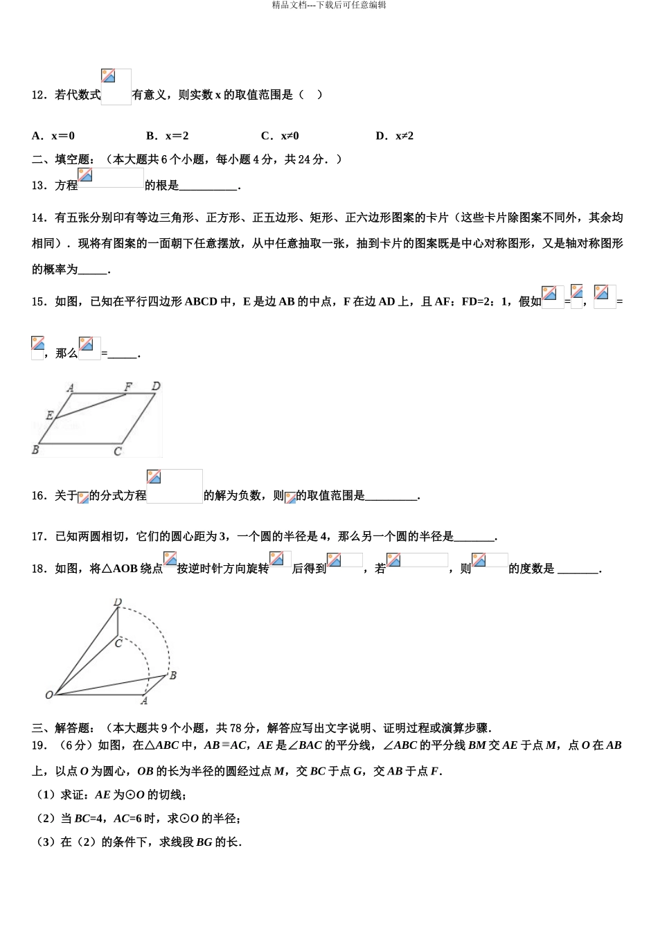 2024年河北省石家庄市43中学中考数学猜题卷含解析_第3页