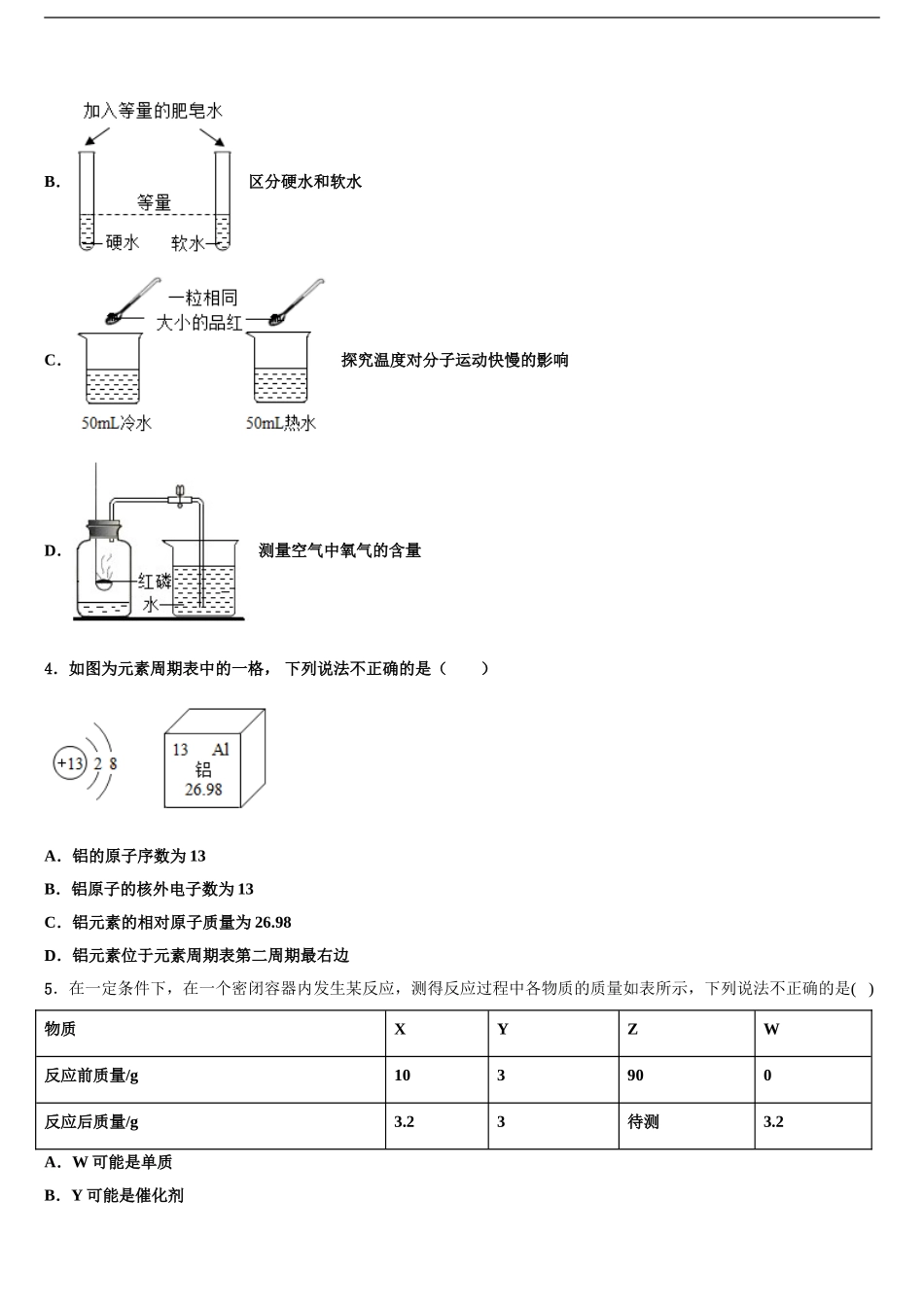 2024年河北省石家庄市二十八中学中考化学押题试卷含解析_第2页