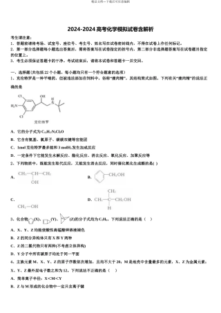 2024年河北省石家庄市五校联合体高三3月份模拟考试化学试题含解析