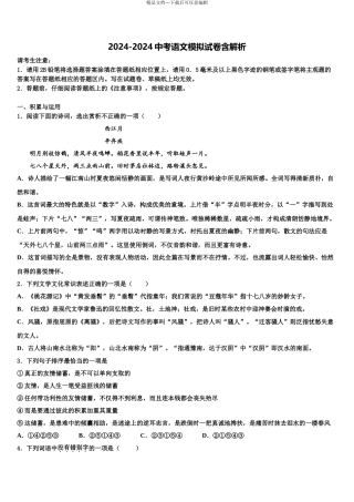 2024年河北省石家庄市井陉矿区贾庄镇区贾庄中学中考语文五模试卷含解析