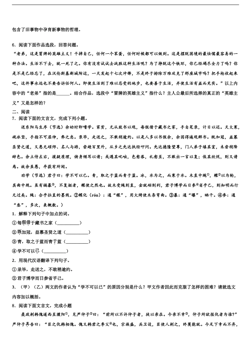 2024年河北省石家庄市元氏县重点名校中考语文模拟试题含解析_第2页