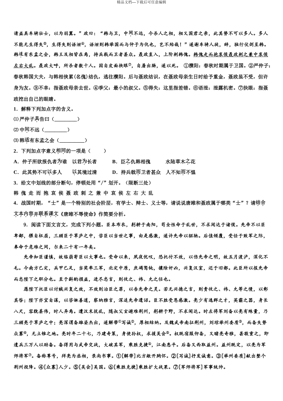 2024年河北省石家庄市元氏县重点名校中考语文模拟试题含解析_第3页