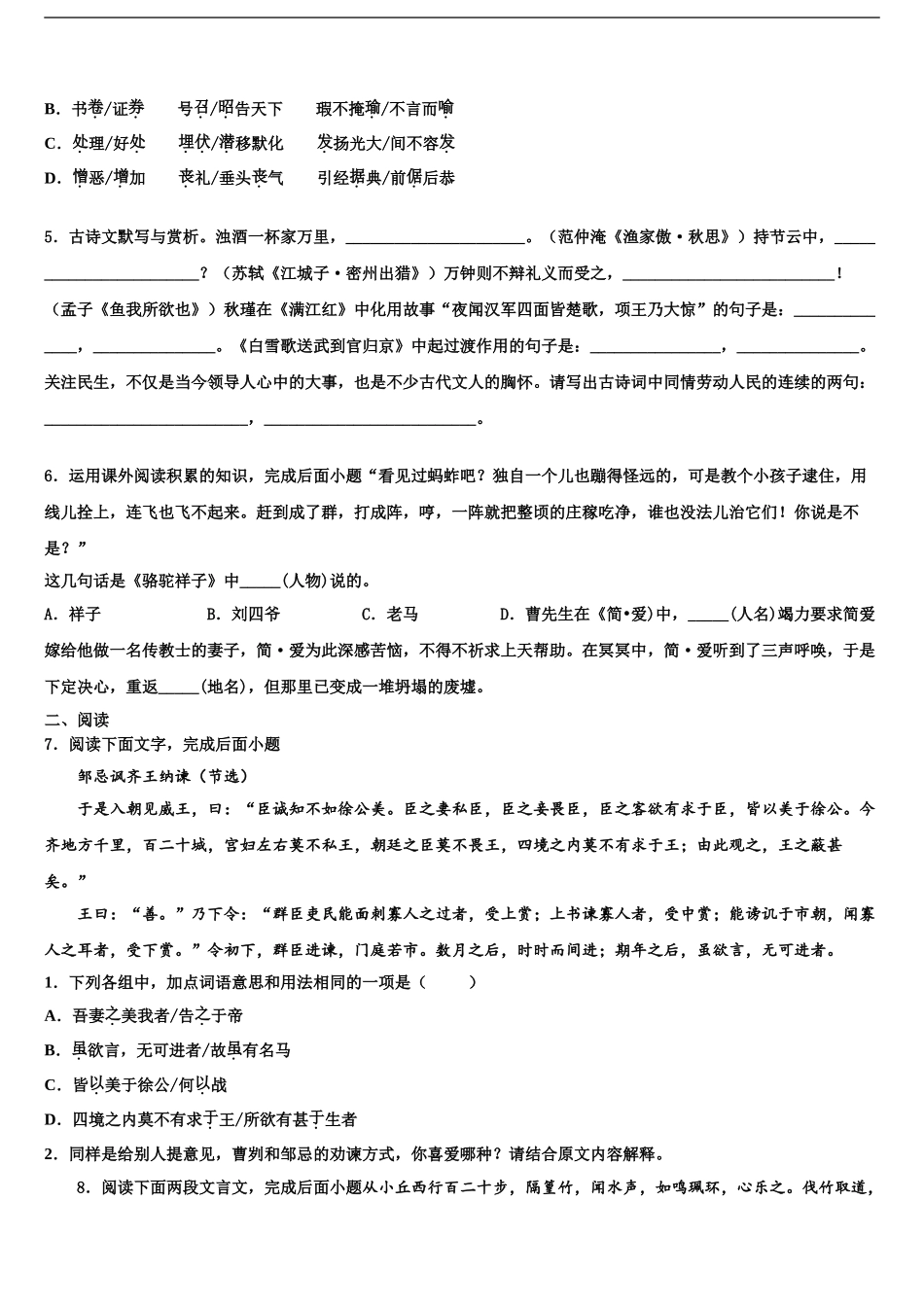 2024年河北省石家庄市同文中学毕业升学考试模拟卷语文卷含解析_第2页