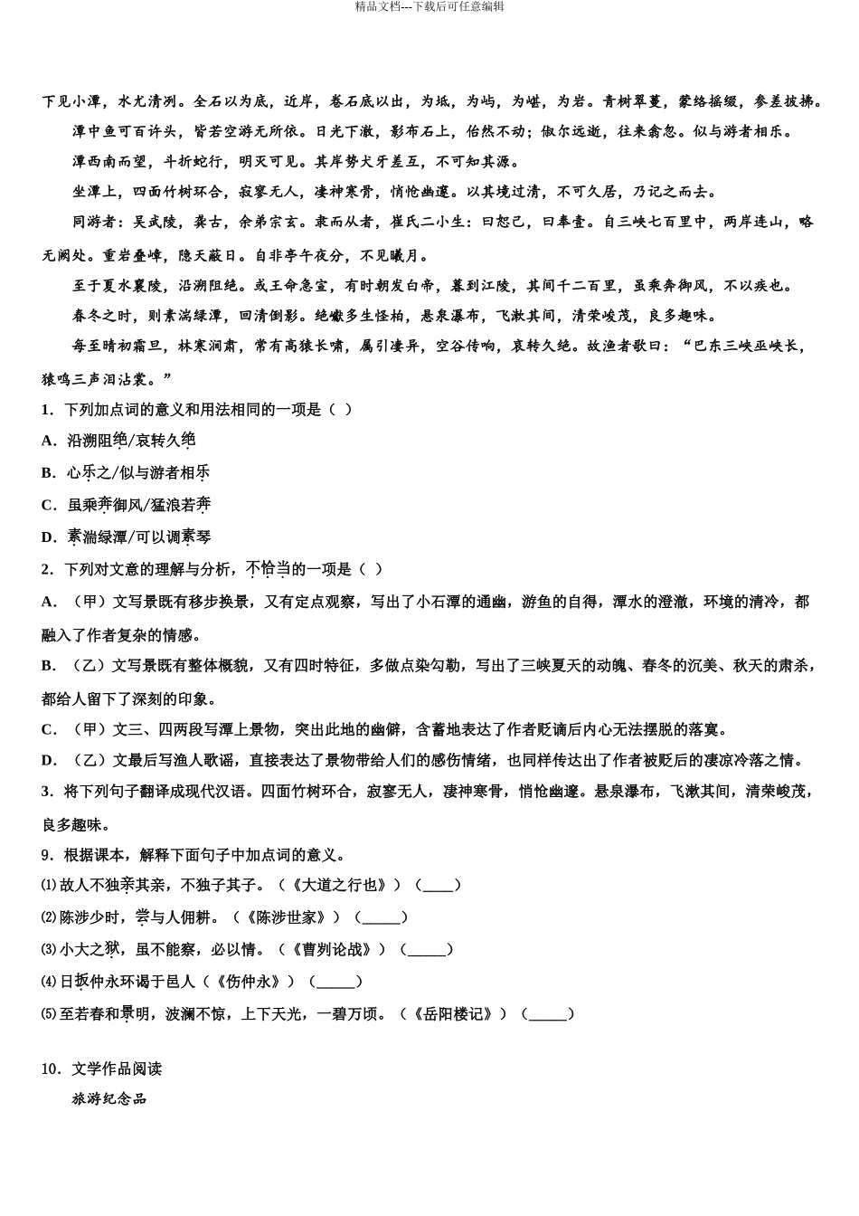 2024年河北省石家庄市同文中学毕业升学考试模拟卷语文卷含解析_第3页