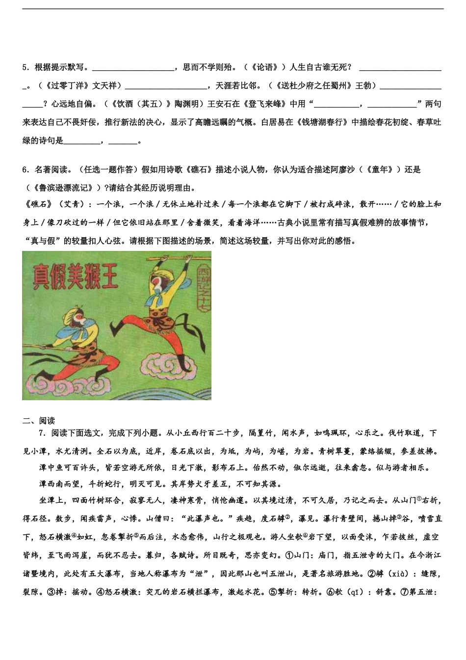 2024年河北省石家庄市名校中考语文模拟试题含解析_第2页