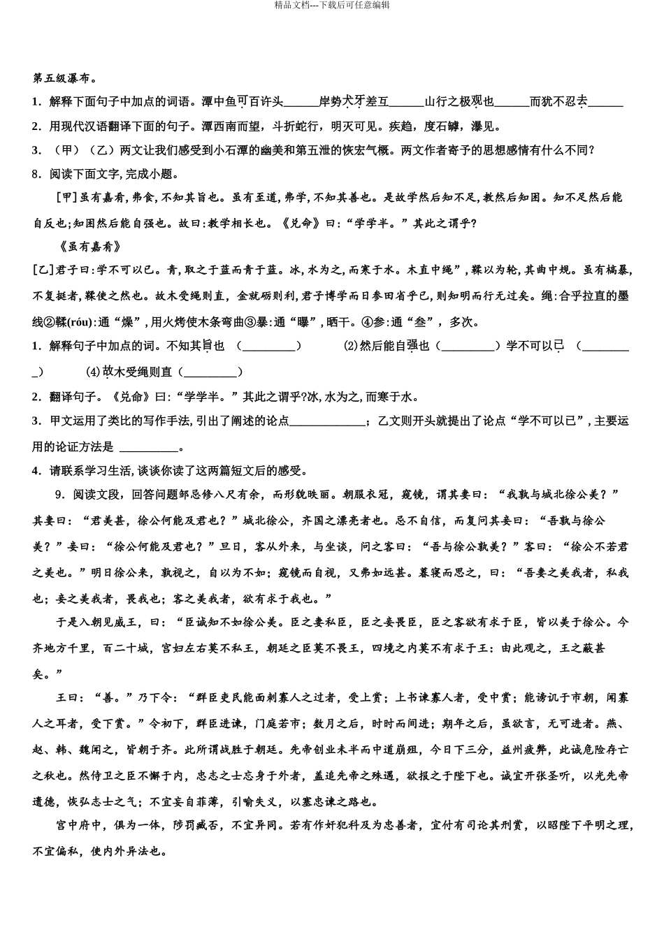 2024年河北省石家庄市名校中考语文模拟试题含解析_第3页