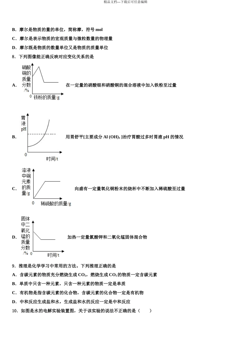 2024年河北省石家庄市复兴中学中考四模化学试题含解析_第3页