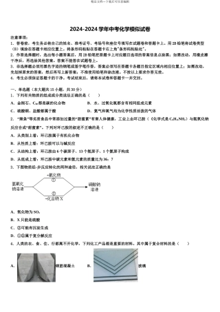 2024年河北省石家庄市复兴中学中考四模化学试题含解析
