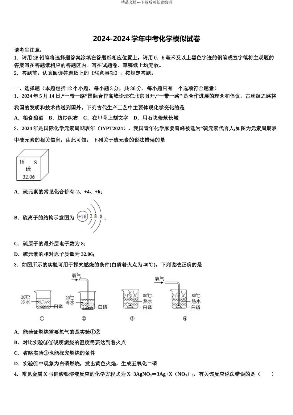 2024年河北省石家庄市平山县重点中学中考五模化学试题含解析_第1页