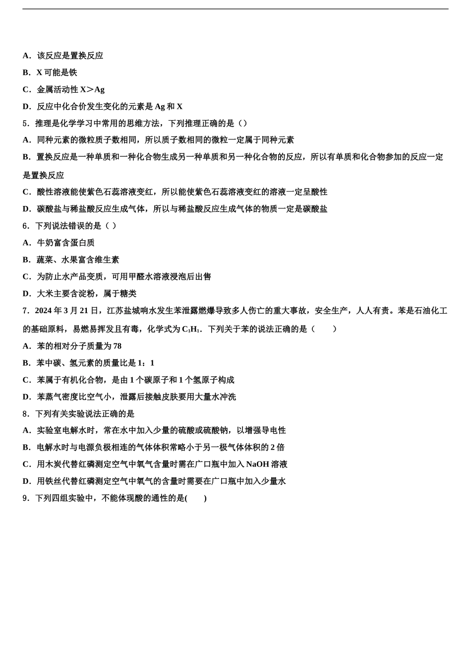 2024年河北省石家庄市平山县重点中学中考五模化学试题含解析_第2页