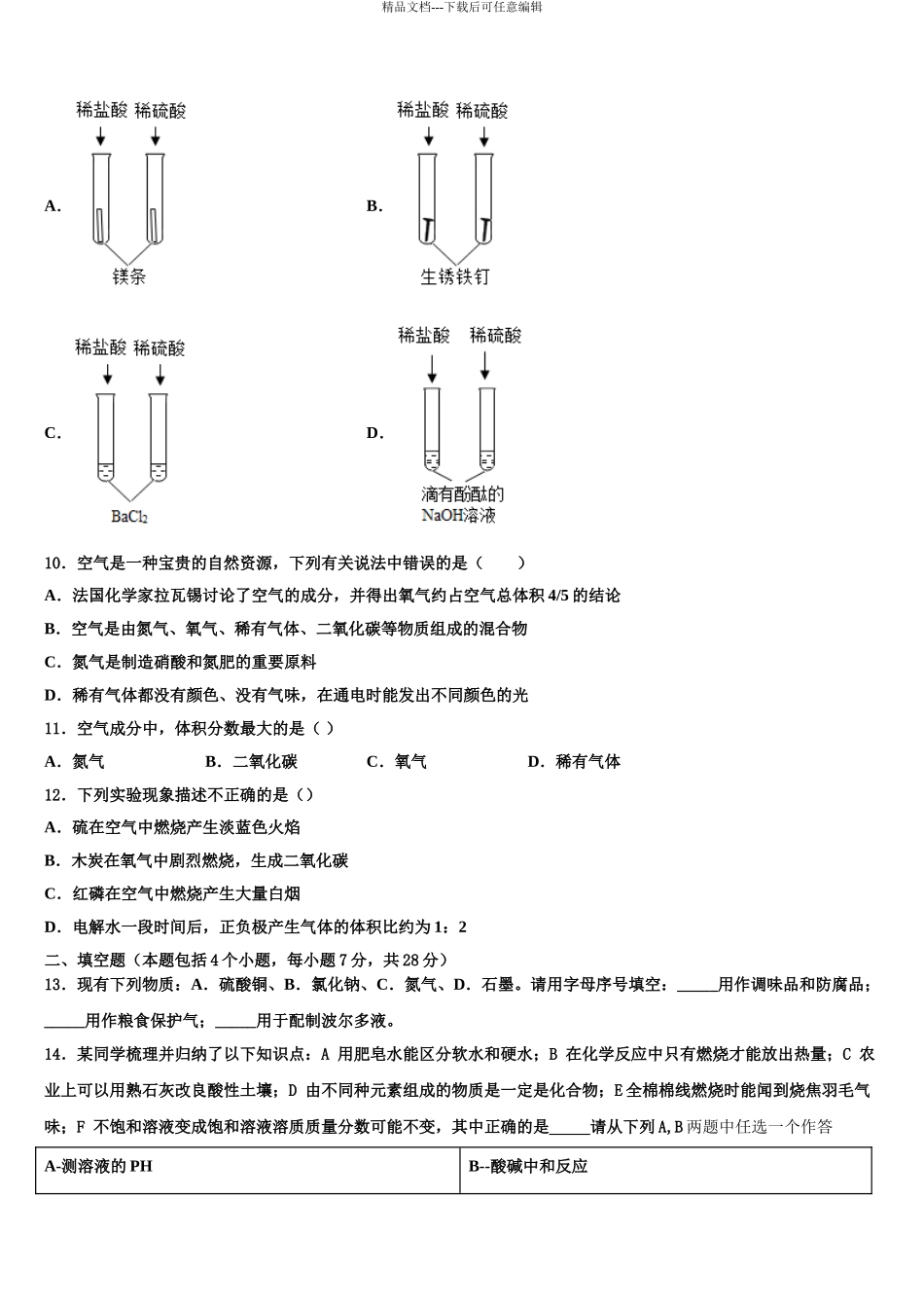 2024年河北省石家庄市平山县重点中学中考五模化学试题含解析_第3页