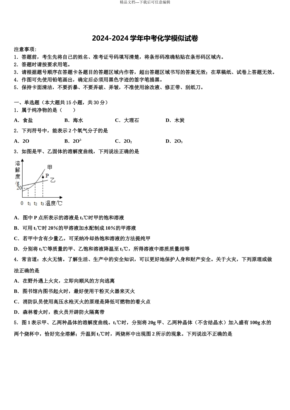 2024年河北省石家庄市平山县重点中学中考化学最后冲刺模拟试卷含解析_第1页