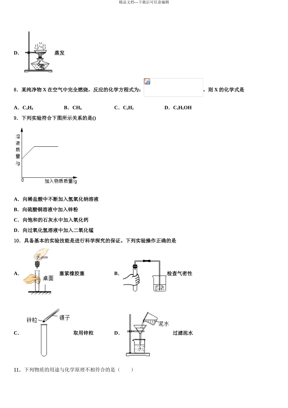 2024年河北省石家庄市平山县重点中学中考化学最后冲刺模拟试卷含解析_第3页