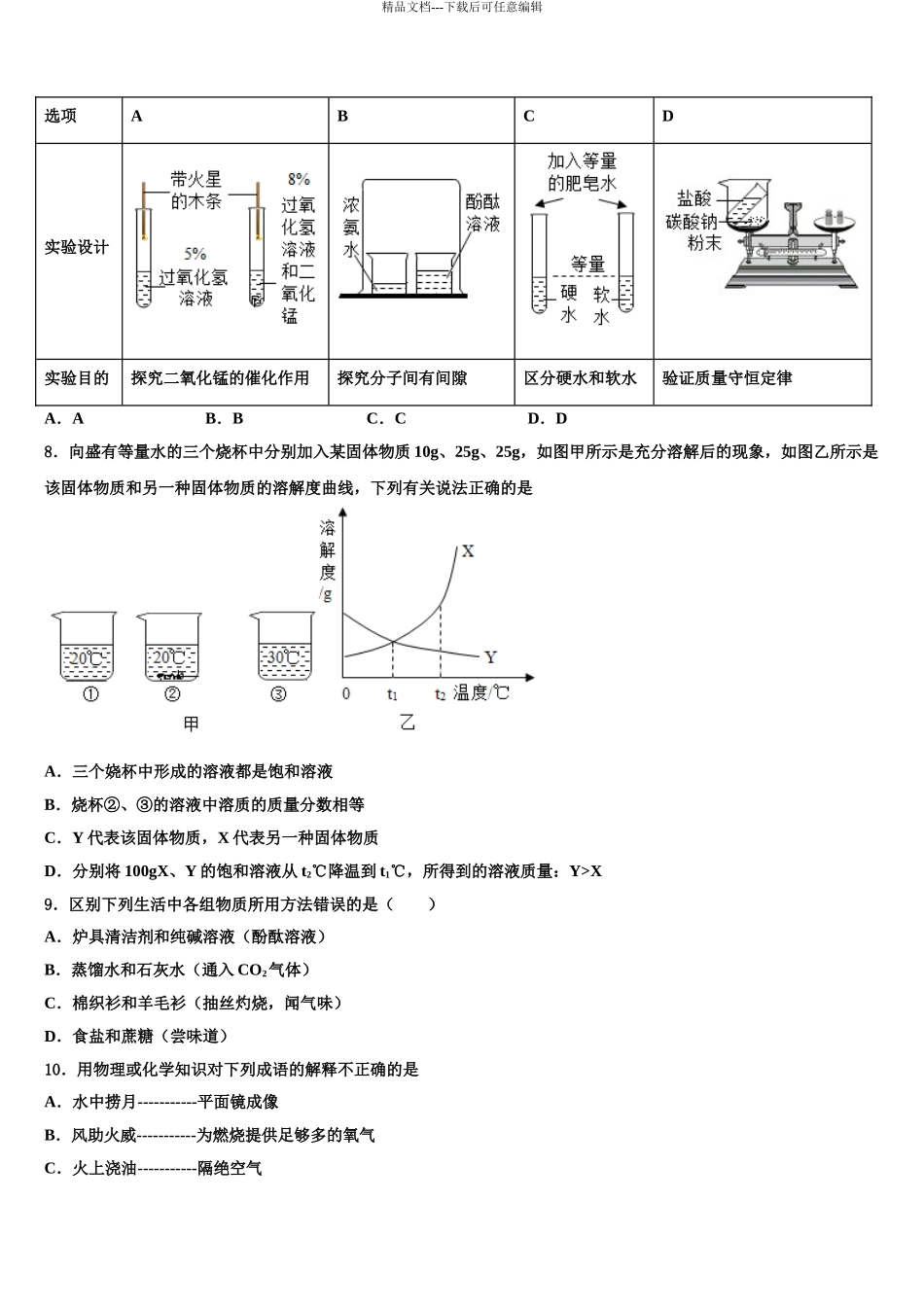 2024年河北省石家庄市新华区中考化学模试卷含解析_第3页