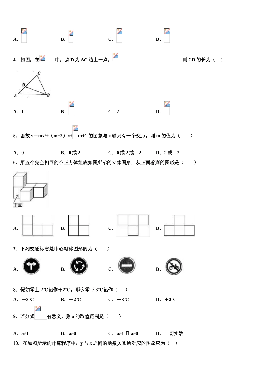 2024年河北省石家庄市新乐市重点名校中考二模数学试题含解析_第2页