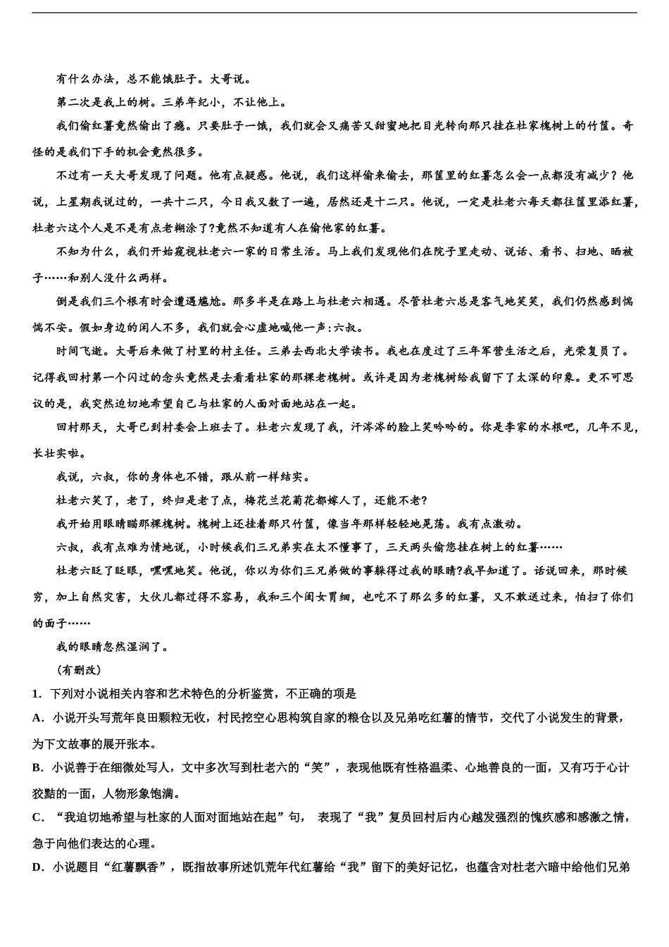 2024年河北省石家庄市无极中学高考压轴卷语文试卷含解析_第2页
