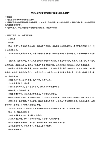 2024年河北省石家庄市无极中学高考压轴卷语文试卷含解析