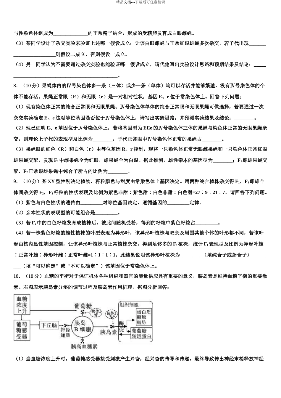 2024年河北省石家庄市晋州一中高考生物四模试卷含解析_第3页