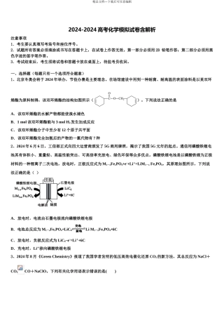 2024年河北省石家庄市晋州一中高考化学四模试卷含解析