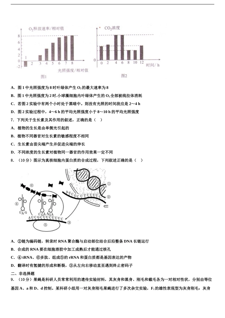 2024年河北省石家庄市普通高中高三第三次模拟考试生物试卷含解析_第2页