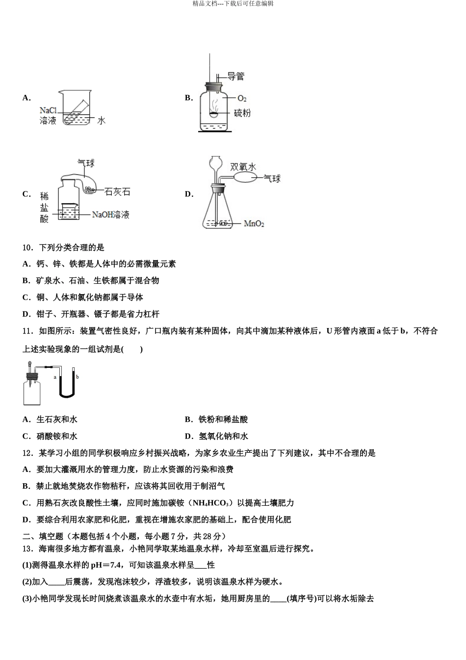 2024年河北省石家庄市深泽县中考联考化学试卷含解析_第3页