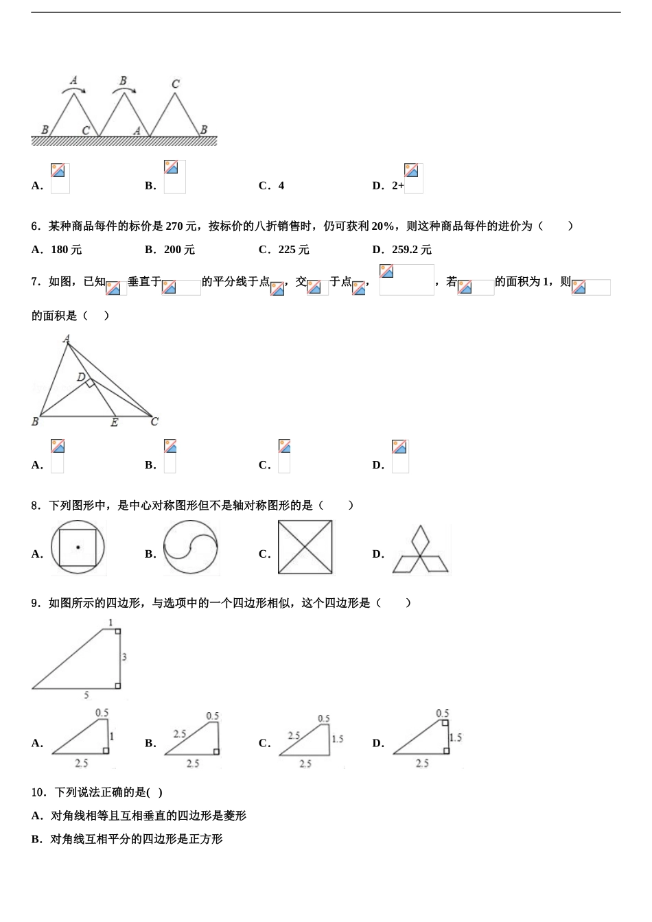2024年河北省石家庄市桥西区重点中学中考数学全真模拟试题含解析_第2页