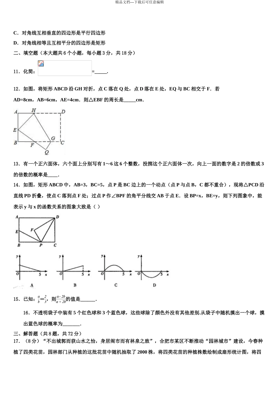 2024年河北省石家庄市桥西区重点中学中考数学全真模拟试题含解析_第3页