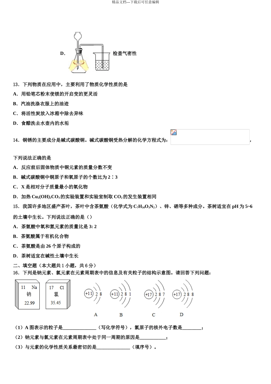 2024年河北省石家庄市深泽县达标名校中考化学对点突破模拟试卷含解析_第3页