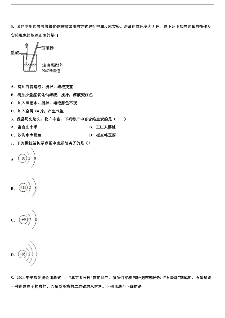 2024年河北省石家庄市石家庄外国语校中考化学考前最后一卷含解析_第2页