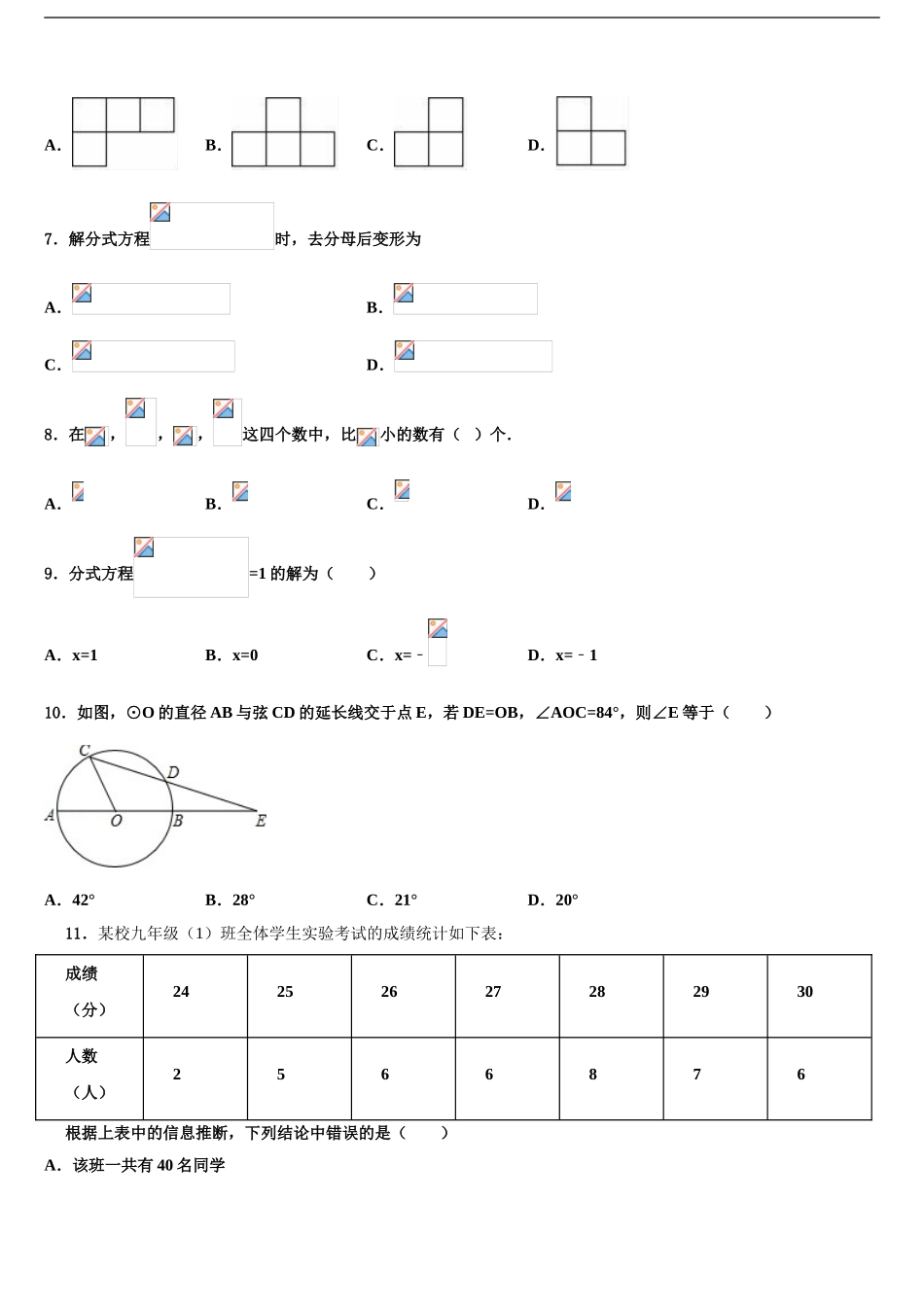 2024年河北省石家庄市石门实验校中考数学四模试卷含解析_第2页