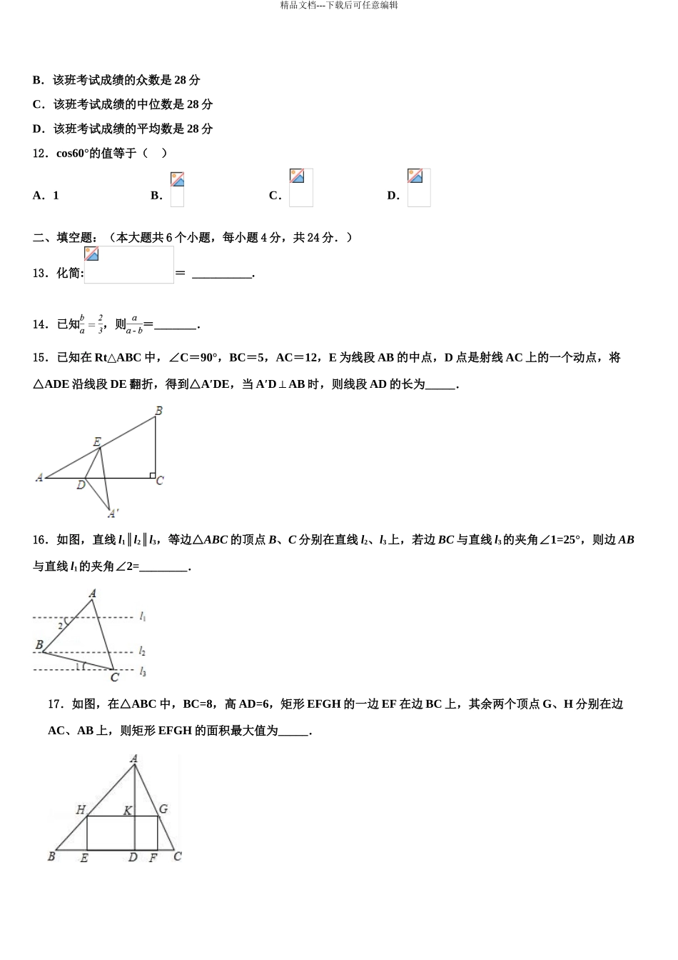 2024年河北省石家庄市石门实验校中考数学四模试卷含解析_第3页