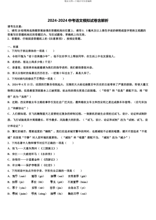 2024年河北省石家庄市石门实验校中考语文模拟预测试卷含解析