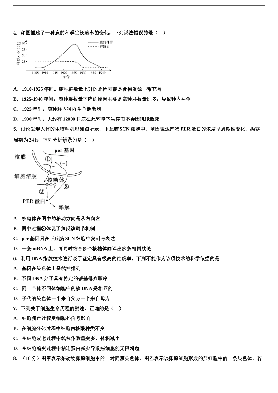 2024年河北省石家庄市矿区中学高考仿真卷生物试题含解析_第2页