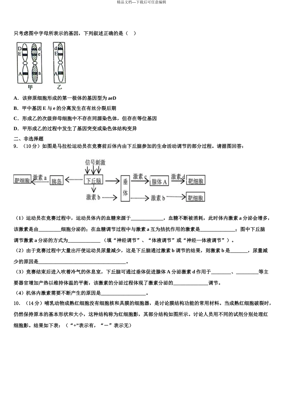 2024年河北省石家庄市矿区中学高考仿真卷生物试题含解析_第3页