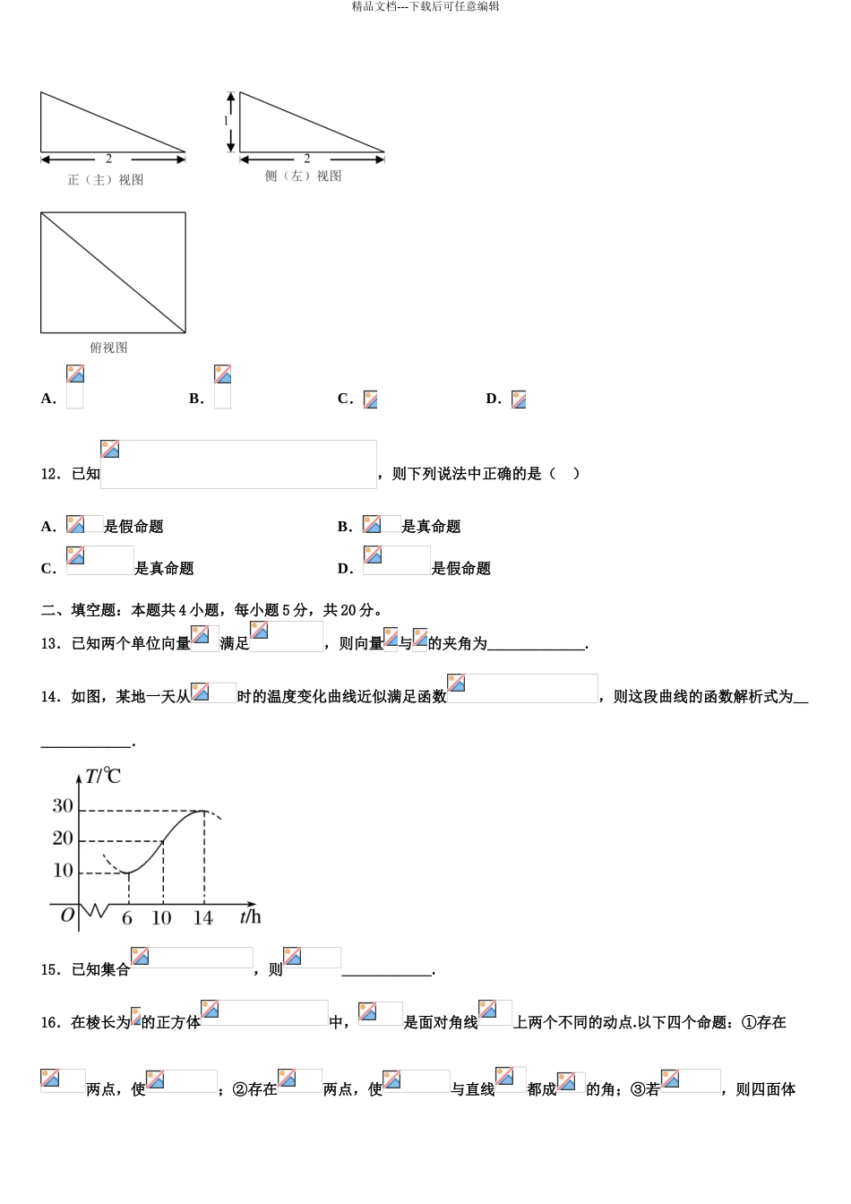 2024年河北省石家庄市第一中学高三第一次调研测试数学试卷含解析_第3页